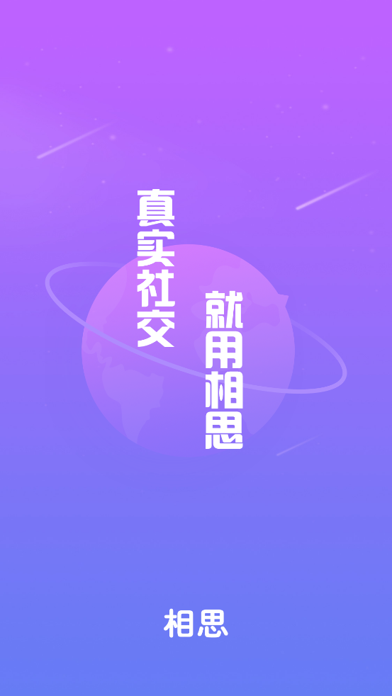 相思图1