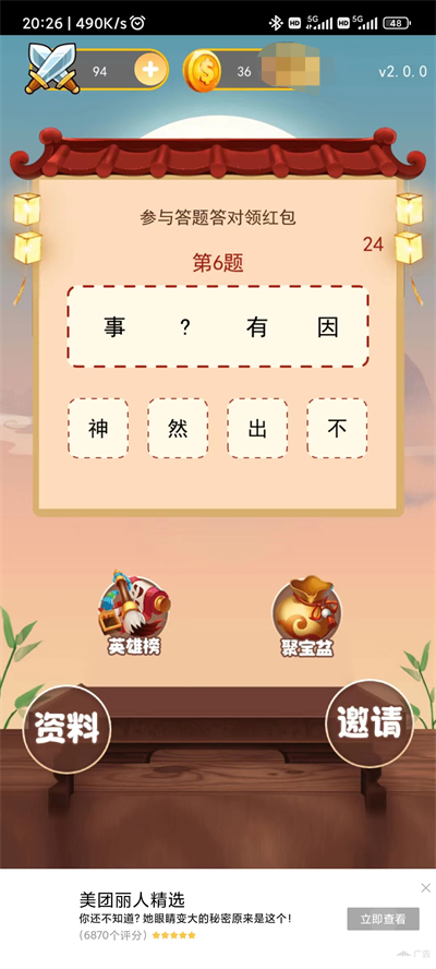 成语来猜猜(3)
