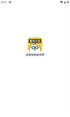 趣玩小说(3)