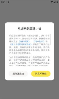 趣玩小说(2)