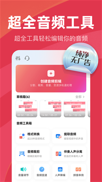 音频快剪软件直装版图3