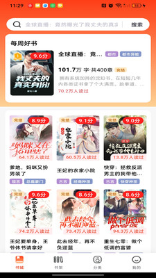 畅听小说图3