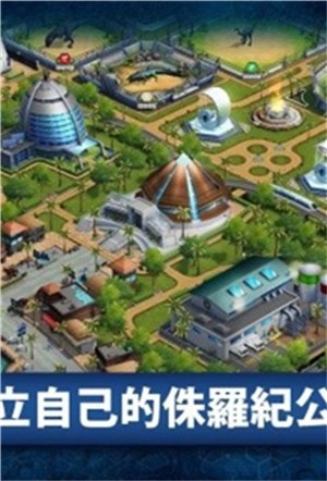 侏罗纪公园手机版图1