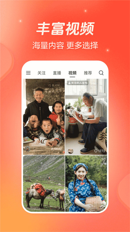 火山视频免费版截图2
