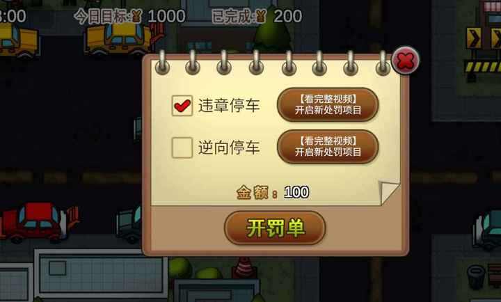 贴条模拟器图3