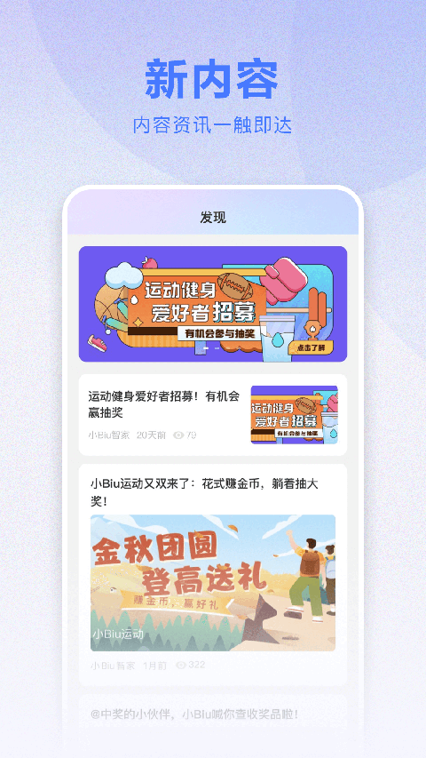 小Biu智家图2