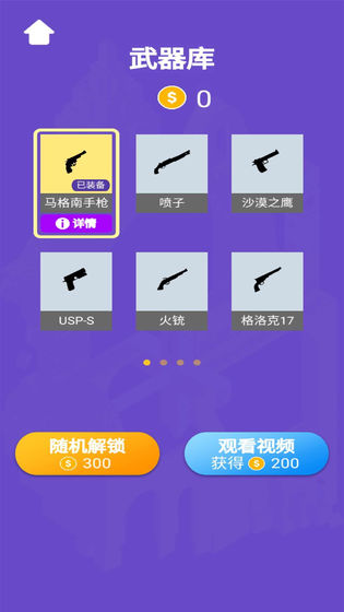 火柴人枪手手机版图2