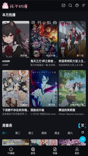 花子动漫去广告版图4