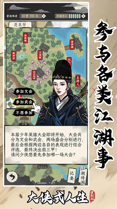 大侠式人生游戏安卓版图5
