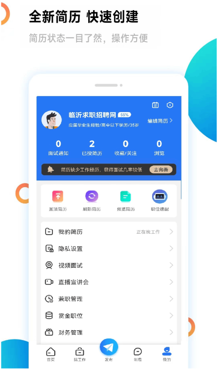 临沂求职招聘网图2