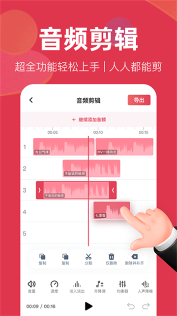 音频快剪软件直装版图4