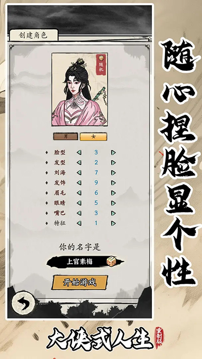 大侠式人生游戏安卓版图4