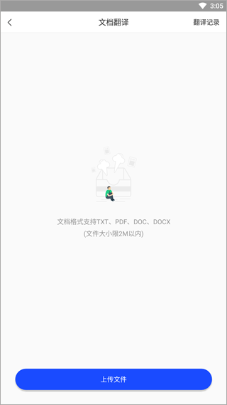 英语翻译神器免费版
