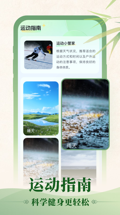初雨天气图2