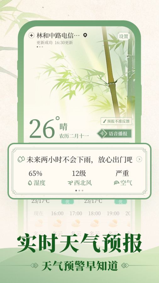 初雨天气图1