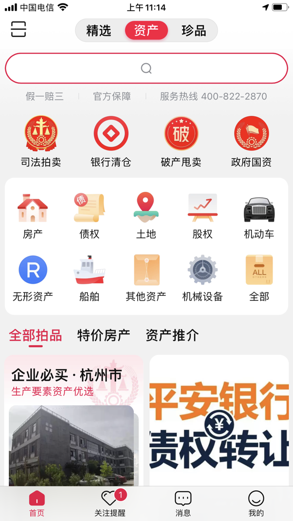 阿里拍卖平台 (2)