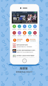 宠医客图2
