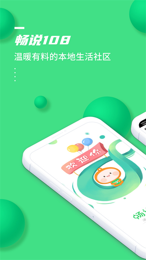 畅说108免费图1