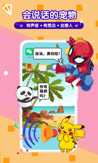 漫萌桌面宠物图2