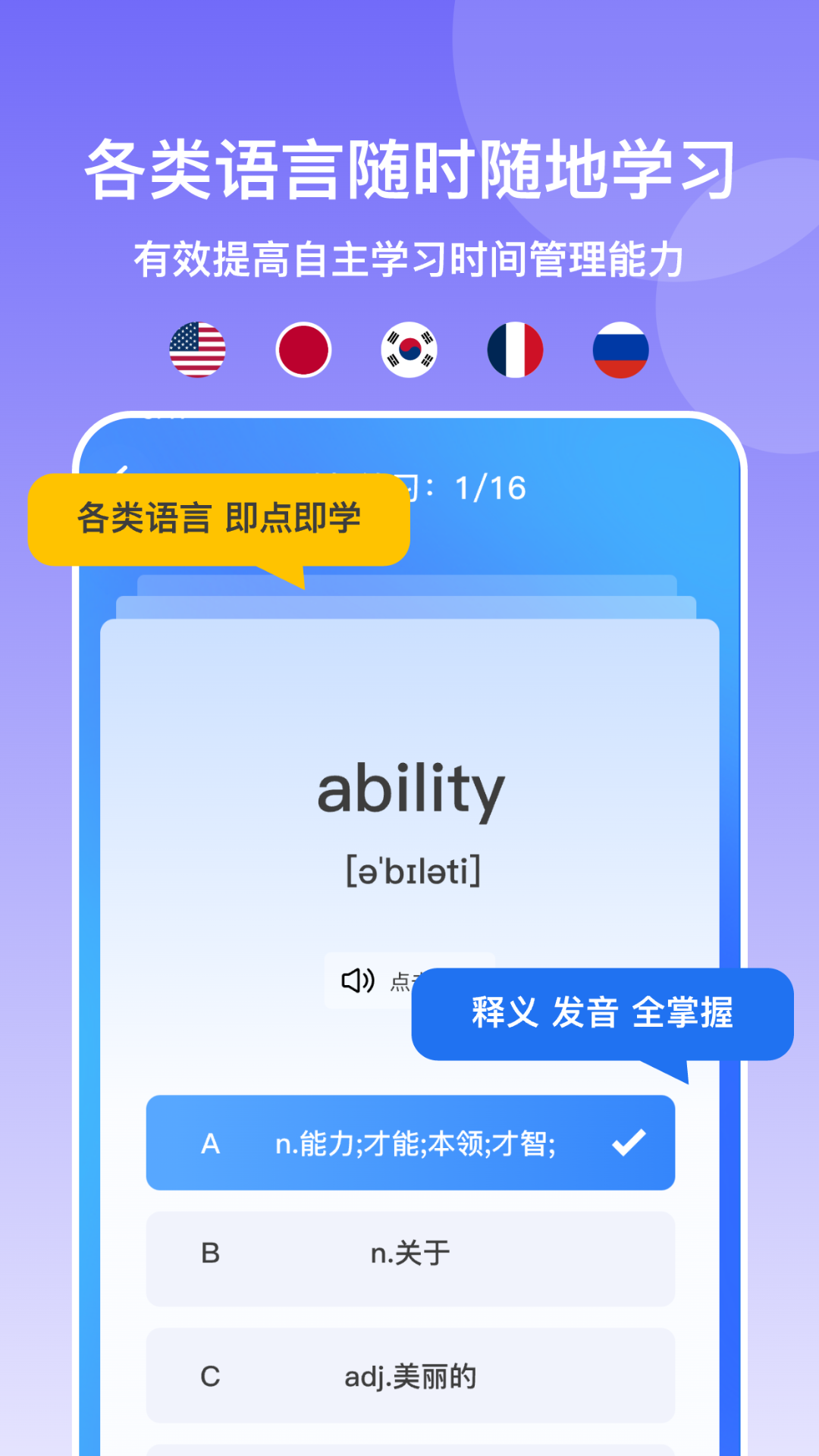 多语游外语学习通用版(4)