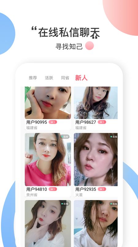 附近恋爱社图1