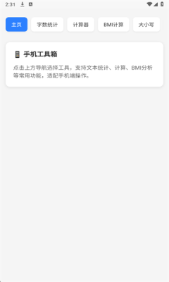 云喵工具箱_beta.1直装版图5
