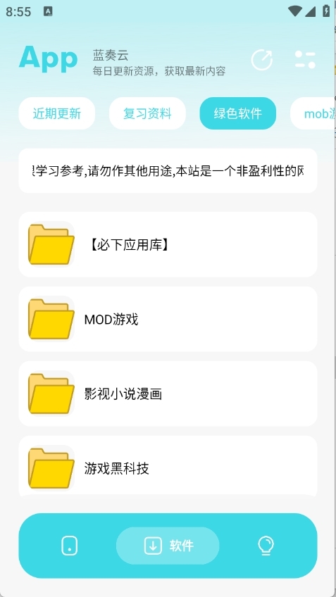 应用宝库最新版图3