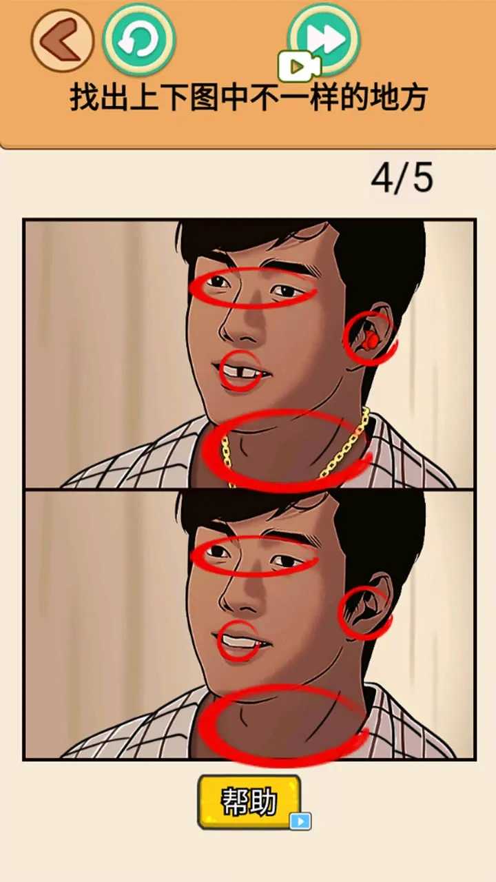 找到10处不同图4