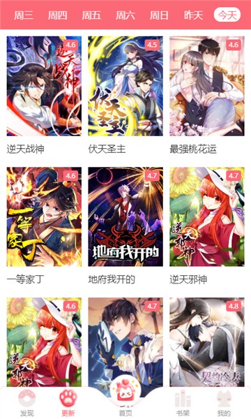漫悠悠漫画最新版图1