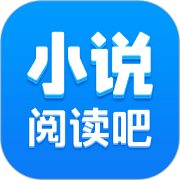 小说阅读吧安卓版 