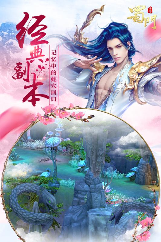 蜀门图2