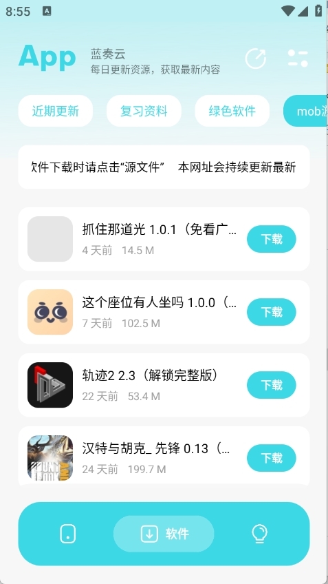 应用宝库最新版图2