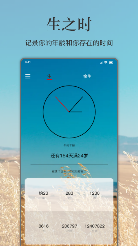 余生 图3