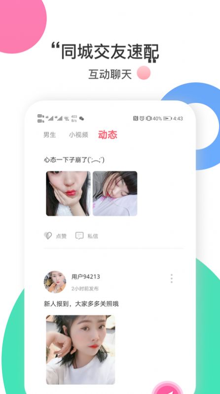 附近恋爱社图3