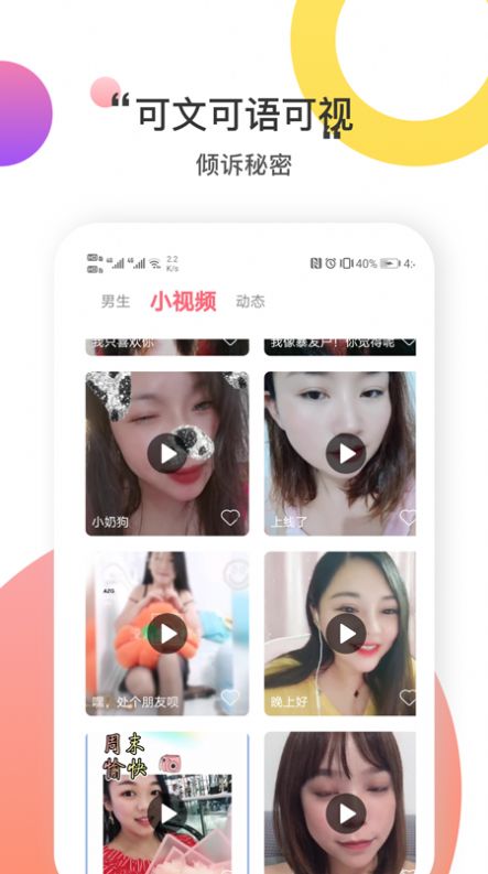 附近恋爱社图2