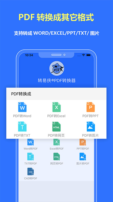 转易侠PDF转换器图1