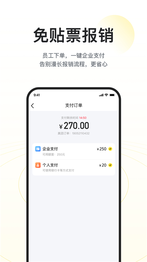 美团企业版图2
