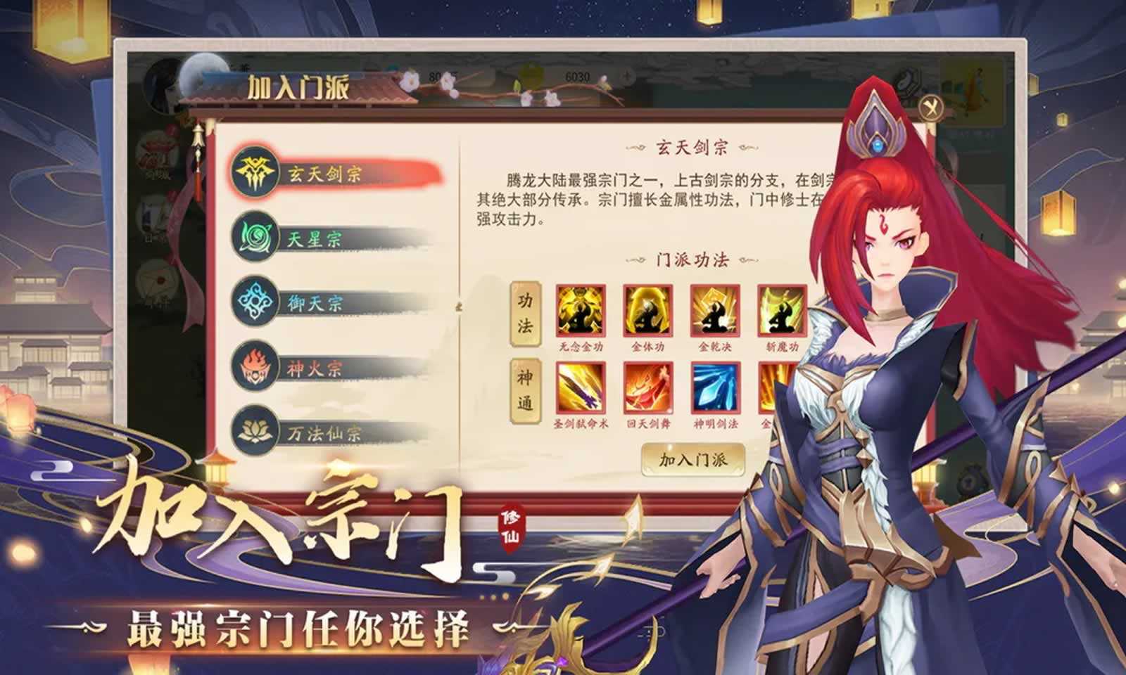 天运九仙图安卓官方版图2
