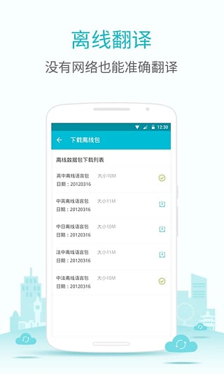 有道翻译官安卓版图4
