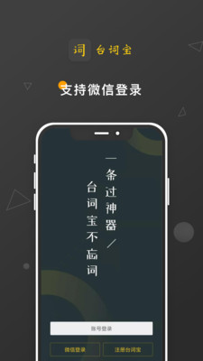 台词宝(3)