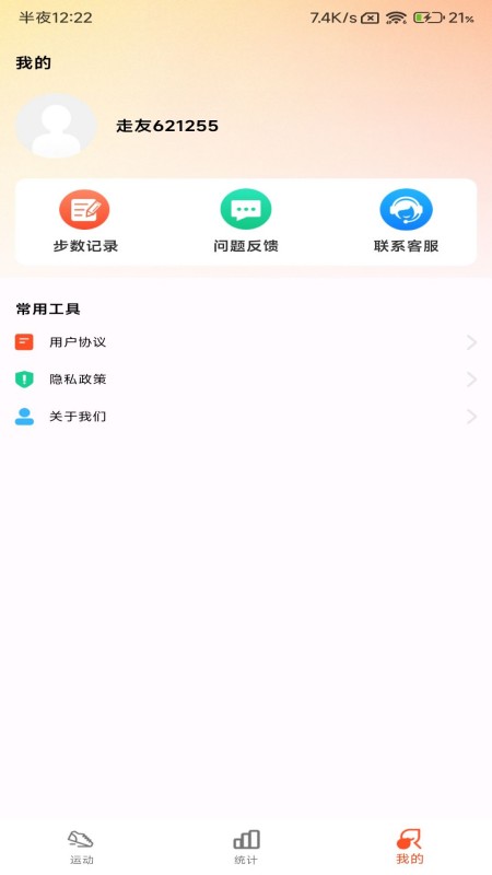 小猪计步最新版图2