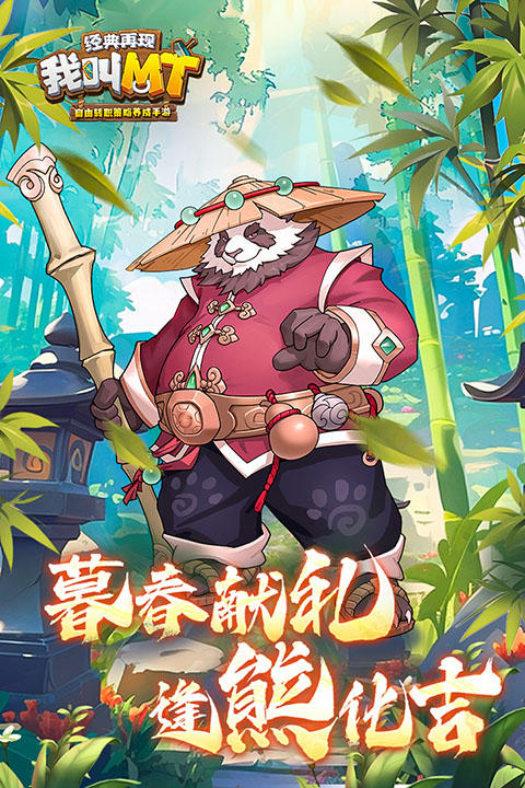 我叫MT经典再现正版(5)