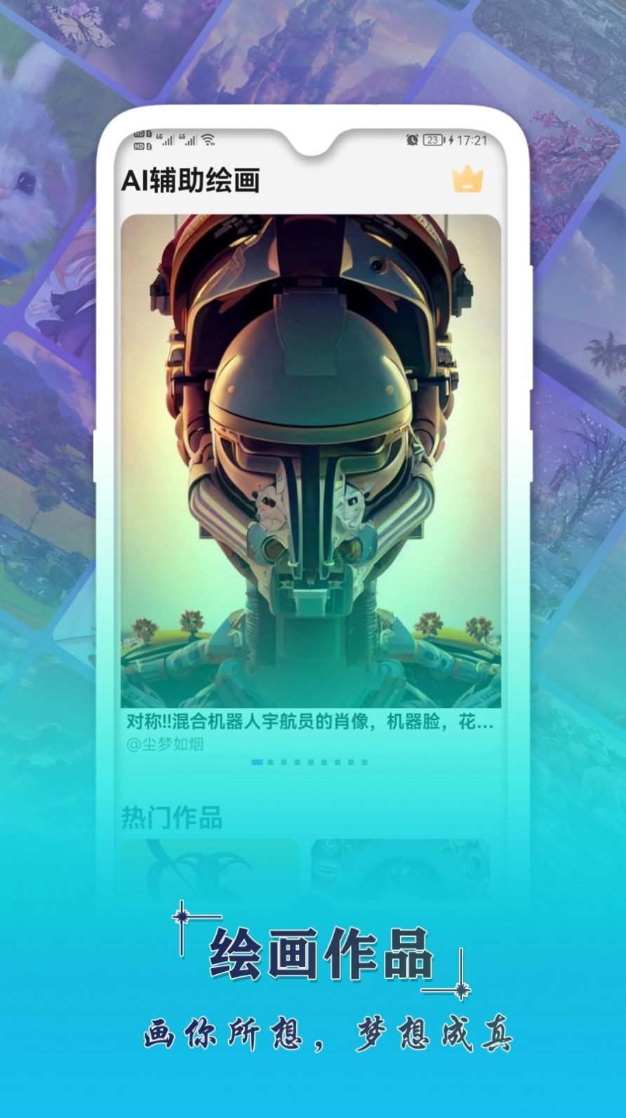 AI辅助绘画免费版图1
