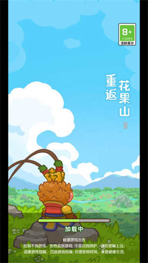 重返花果山免广告 (2)