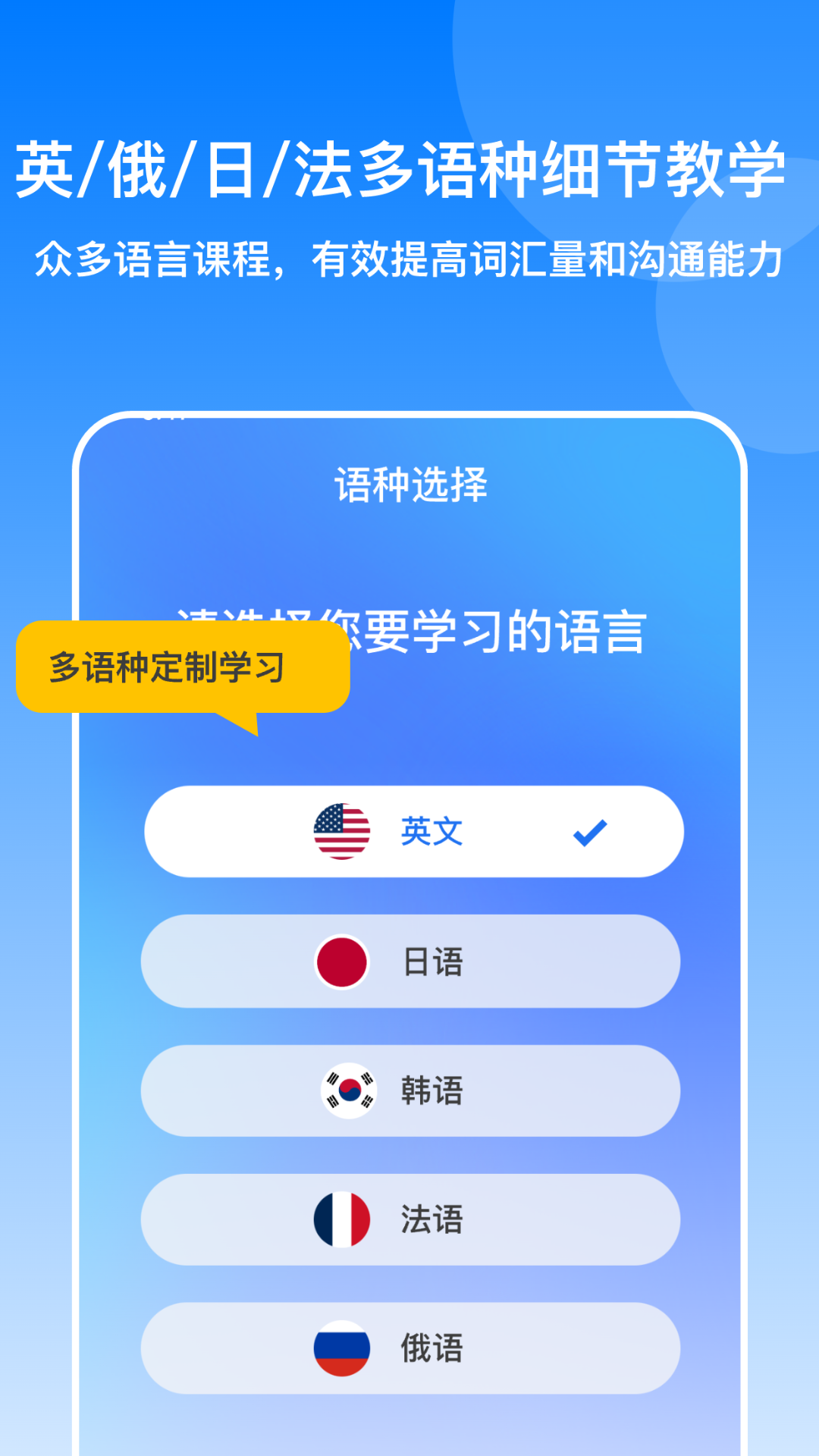 多语游外语学习通用版(2)