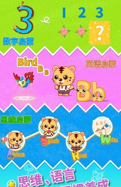 咪启早教启蒙图3