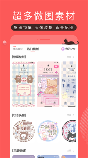 堆糖软件直装版图1