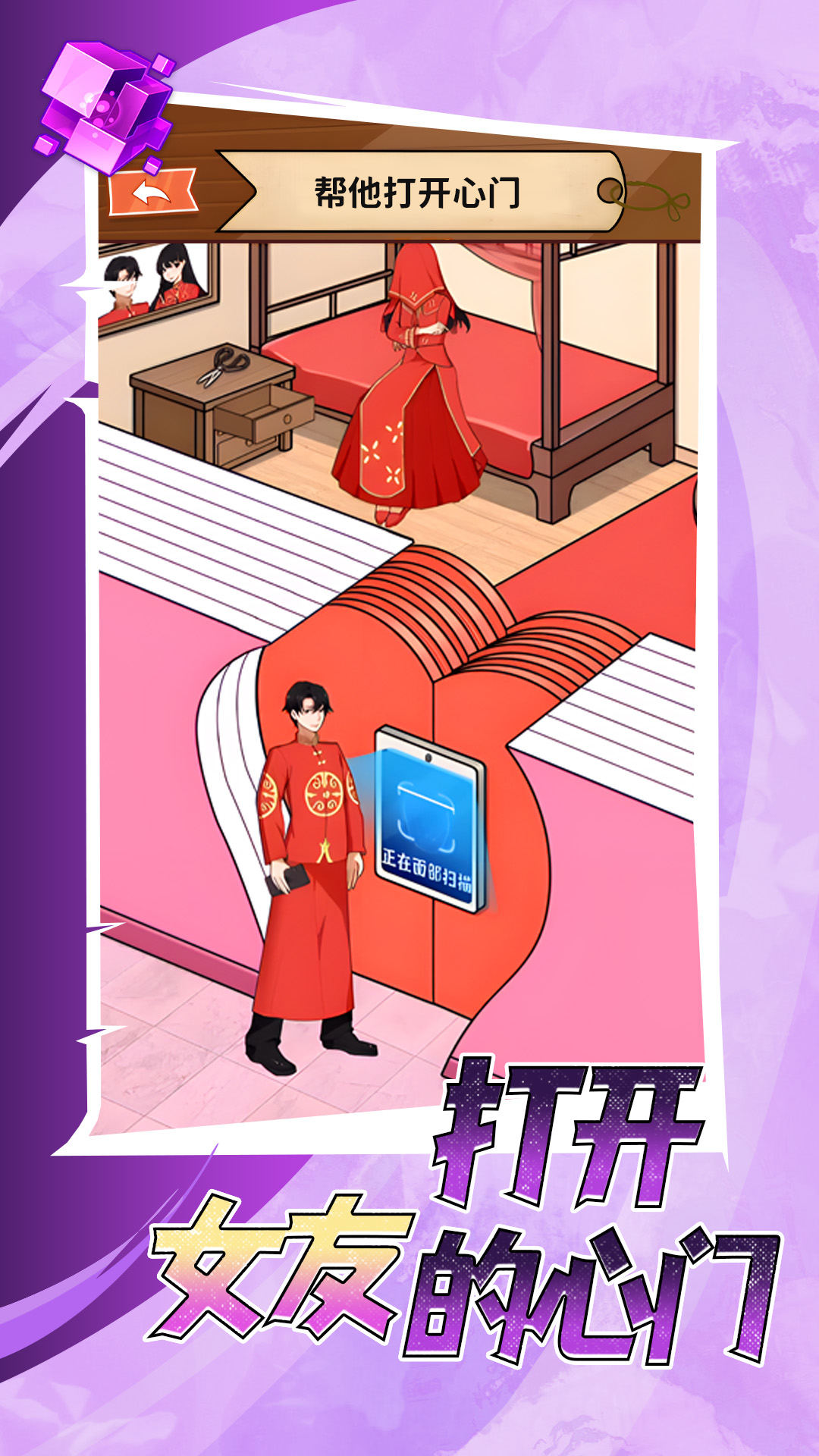 打开女友的心门图2