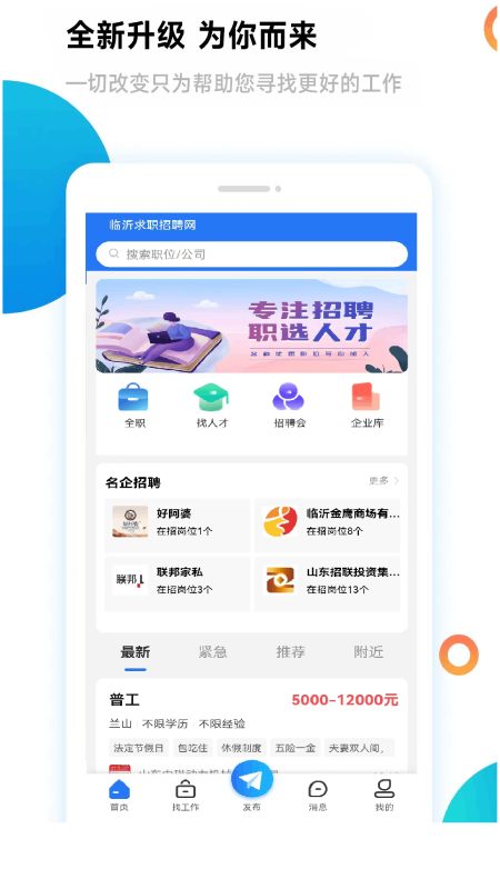 临沂求职招聘网图4