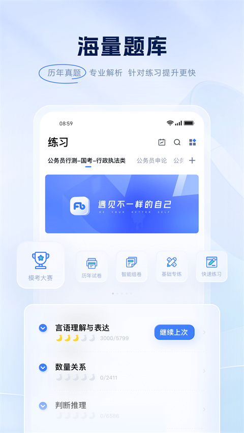 粉笔公考手机版图1